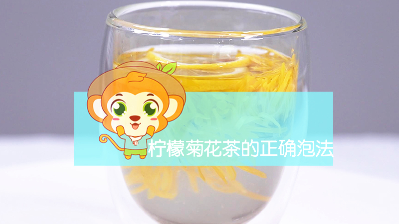 柠檬菊花茶的正确泡法